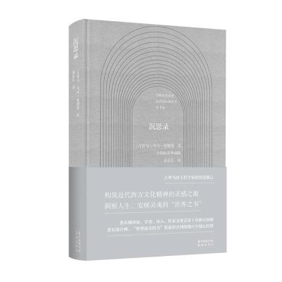 正版新书]沉思录马可-奥勒留 文爱艺 译9787536090187