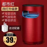 家用灭蚊灯室内卧室防婴儿孕妇物理吸插电捕蝇器 三维工匠 都市红[三四居室全屋守护]四灯3台+适配器