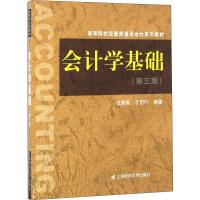 会计学基础(第三版)