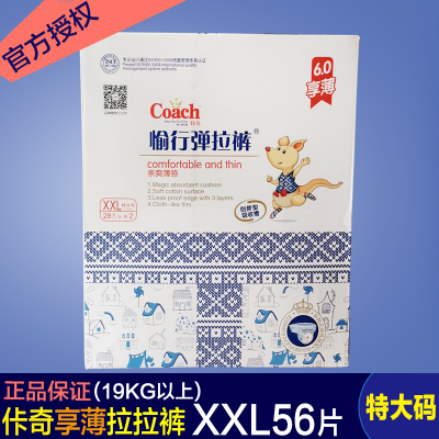 佧奇6.0新款享薄拉拉裤特大码XXL56片宝宝夏季超薄透气干爽弹拉裤L/XLXXL三码任选