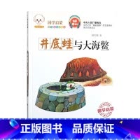 井底蛙与大海鳖 [正版]国学启蒙经典有声读物鲁班妙计正斜塔辛弃疾勇闯敌营孔融讨厌吃梨吗孟郊赋诗感母恩井底蛙与大海鳖少年英
