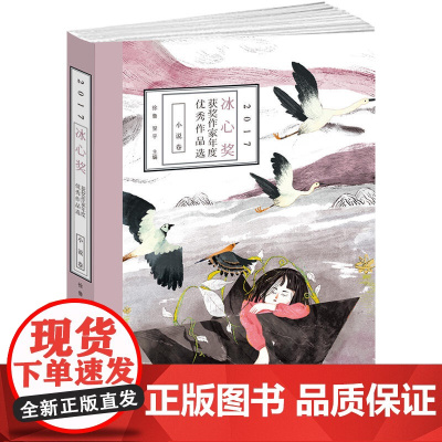 2017冰心奖获奖作家年度作品选·小说卷