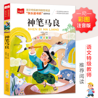 [M]神笔马良 彩图注音版-9787570403134