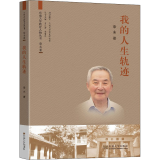 我的人生轨迹
