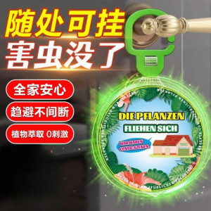 驱蚊神器室内无毒家用入户门口强力驱赶挂件香薰蚊子克星2025新款3759A