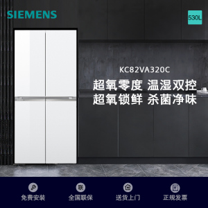 西门子530升十字对开门四开门多门变频冰箱家用大容量风冷无霜玻璃面板 超氧恒鲜杀菌 支持国家补贴 KC82VA320C
