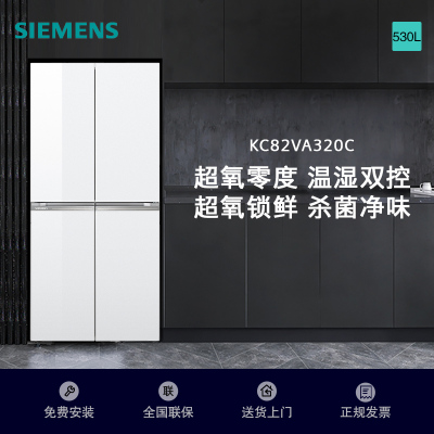 西门子530升十字对开门四开门多门变频冰箱家用大容量风冷无霜玻璃面板 超氧恒鲜杀菌 支持国家补贴 KC82VA320C