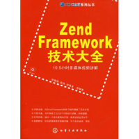 音像Zen Faework技术大全(附光盘)陈营辉??等