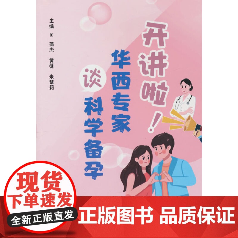 开讲啦!华西专家谈科学备孕