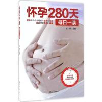 正版新书]怀孕280天每日一读王琪9787512713376