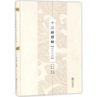 [M]诗经精解-9787555255369