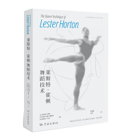 正版新书]莱斯特·霍顿舞蹈技术北京舞蹈学院、李珊珊97875486199