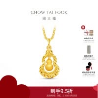周大福爆闪福禄葫芦花园足金黄金吊坠女计价(工费460)送礼物EOF1630七夕礼物