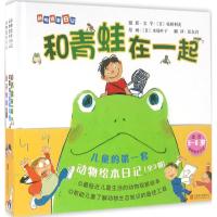 动物绘本日记(全3册)