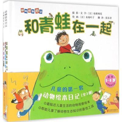 动物绘本日记(全3册)