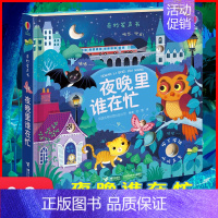 [正版]尤斯伯恩奇妙发声书 夜晚里谁在忙点读会出声音带有声跟读物绘本0-2-3-6岁宝宝启蒙幼儿早教认知婴儿玩具撕不烂精