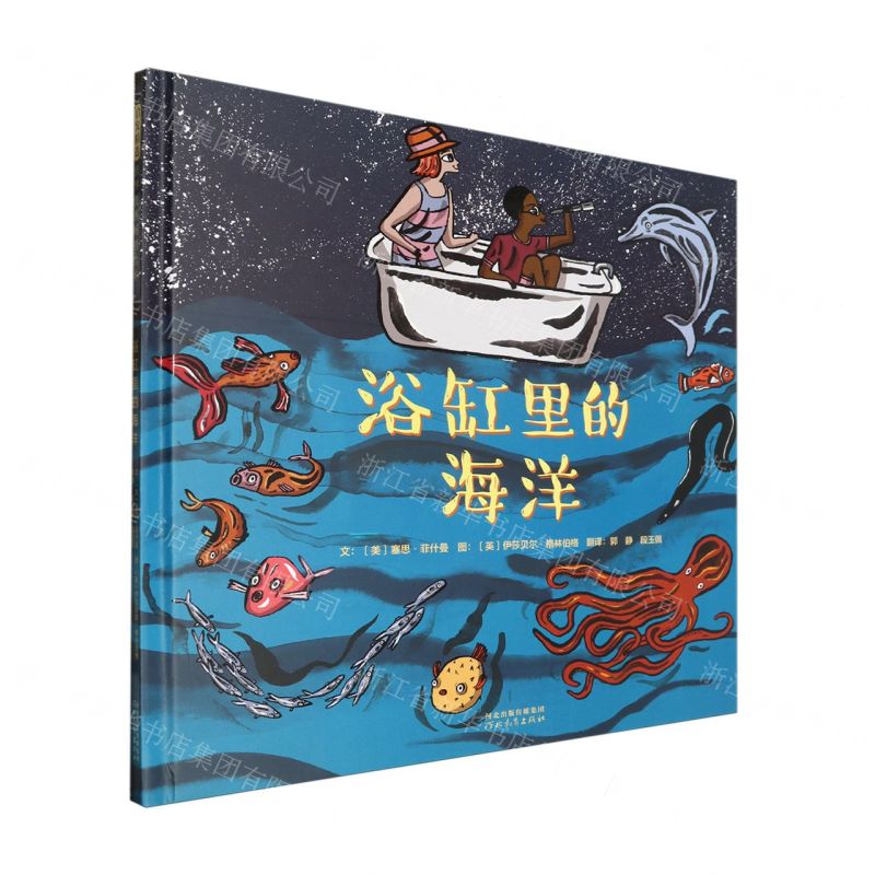 [N]浴缸里的海洋(精)-9787554583845