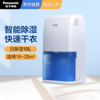 松下(Panasonic)除湿机 日除湿10L 办公室卧室抽湿机干衣机吸湿机除湿器 蓝色款 F-YCJ10C-X