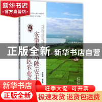 正版 安徽寿县芍陂(安丰塘)及灌区农业系统 张灿强,闵庆文,吕娟