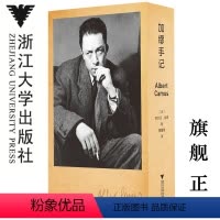[正版]加缪手记(精装)(法)阿尔贝·加缪著 外国哲学社科读物局外人哲学社科 书籍 读书杂感生活随想书籍