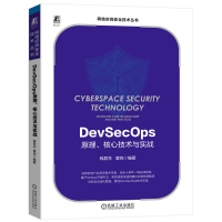 音像DEVSECOPS原理、核心技术与实战钱君生 章亮 编著
