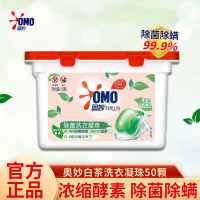 奥妙洗衣凝珠白茶50颗除菌除螨浓缩持久留香内衣洗衣液深层洁净家庭装