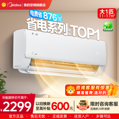 美的(Midea)空调挂机酷省电大1匹p变频冷暖新一级智能壁挂式客厅卧室大风口节能省电KFR-26GW/N8KS1-1