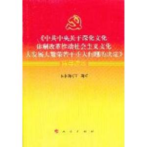 正版新书]>辅导读本本书编写组9787010103556