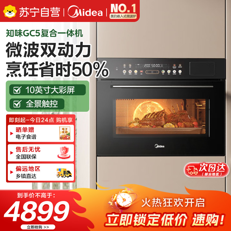 美的(Midea)55L嵌入式变频微蒸烤蒸烤箱空气炸10英寸大彩屏多功能微蒸烤炸炖一体机 GC5