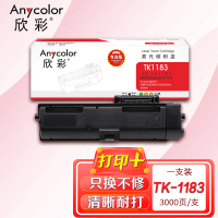 欣彩(Anycolor)TK-1183粉盒 专业版 AR-TK1183墨粉组件 适用京瓷KYOCERA M2135dn