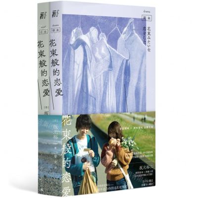 [N]花束般的恋爱(共2册)-9787559850577
