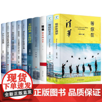 正版全套10册 等你在清华北大哈佛凌晨四点半孩子你是在为自己读书清华北大不是梦考入清华的学子高效学习方法初高中生励志奋斗