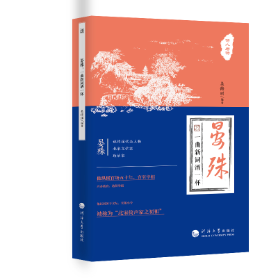 醉染图书诗人与诗:晏殊:一曲新词酒一杯9787563071265