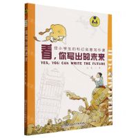 [N]看你写出的未来(给小学生的科幻创意写作课)/明日少年创意学习书系-9787576328103