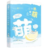 [N]小不忍则卖大萌-9787551155748