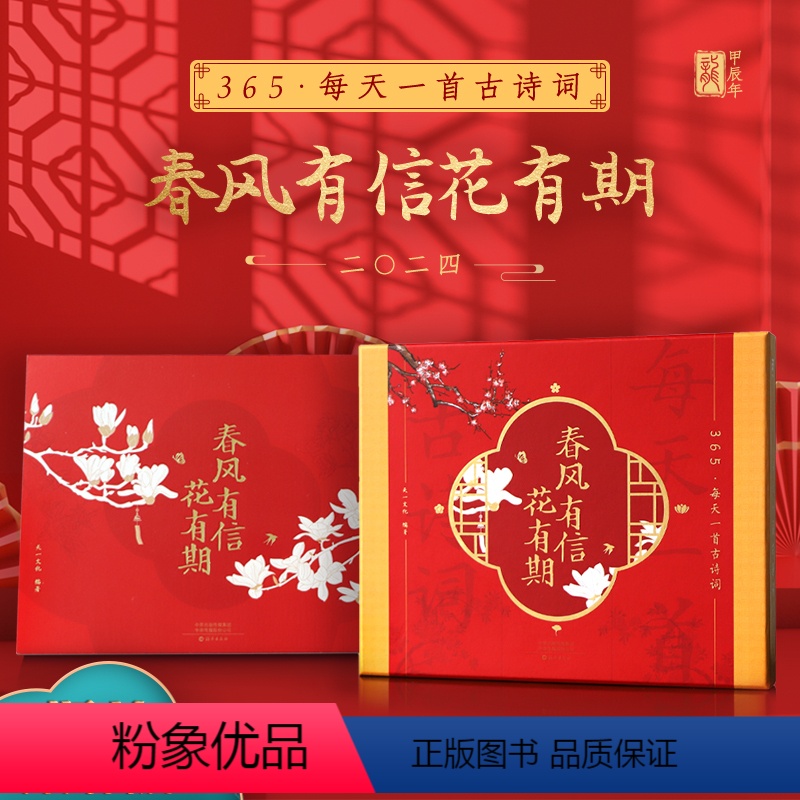 [正版]优惠2024年古诗词日历书365天每天一首古诗词古风插画中国风创意台历适合收藏赠礼解读龙年日历可手撕带支架