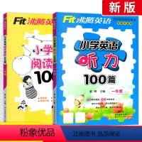 一年级听力100篇+阅读理解 2本 小学通用 [正版]沸腾英语一二三年级四五六年级上册下册全国通用版 小学英语听力英语阅