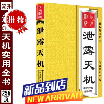 泄露天机实用全书