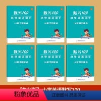 3-5年级上下册(6本) 小学通用 [正版]默写100英语鲁科版小学英语三四五年级英语单词默写本单词记忆本听写本英汉互译