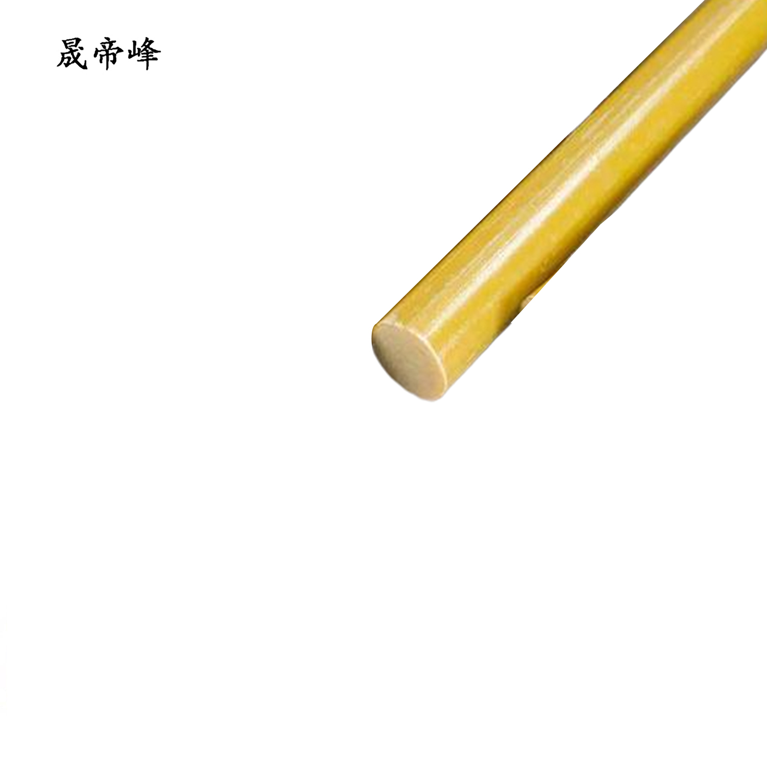 晟帝峰 环氧树脂杆 7.5米 根