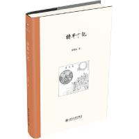 正版新书]夏晓虹著作系列诗界十记夏晓虹9787301307168