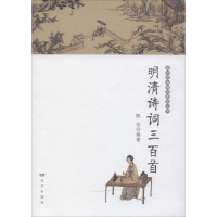 [M]明清诗词三百首-9787555512653