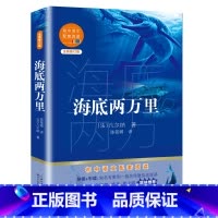 [正版] 海底两万里七年级下册凡尔纳著陈筱卿译 初中语文配套阅读新版凡尔纳之作法国文学翻译quan威陈筱卿教授经典