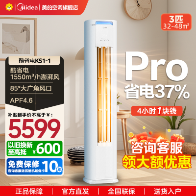 美的(Midea)空调3匹p酷省电新一级智能全直流变频冷暖立式柜机节能省电客厅家用圆柱KFR-72LW/N8KS1-1P