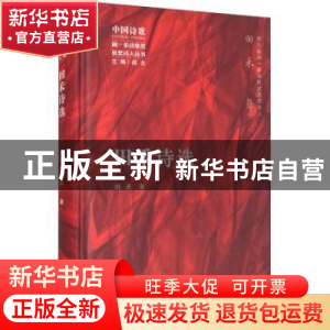 正版 田禾诗选 田禾著 长江文艺出版社 9787570218882 书籍