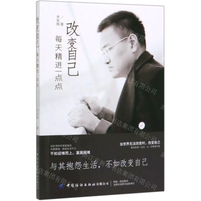 [N]改变自己(每天精进一点点)-9787518068753
