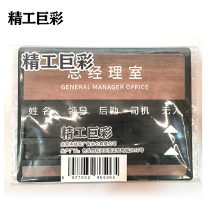 精工巨彩 可更换亚克力门牌 MP-01 个