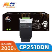 亮点硒鼓CP2510DN黑 支
