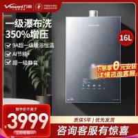 万和(Vanward)[安睡洗V9X Turbo·一级瀑布洗350%增压]16升燃气热水器天然气9A超一级暖浴恒温气泡洗