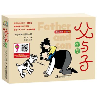 正版新书]父与子全集(英汉对照彩图版)埃·奥·卜劳恩9787553468